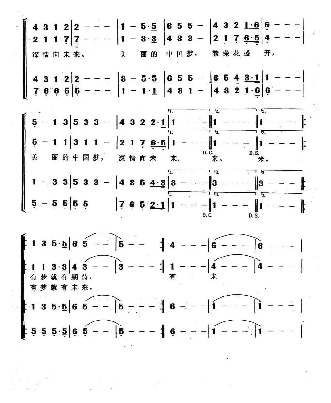 美丽的中国梦（朱海 张积强词 戚建波曲、青岩编合唱）