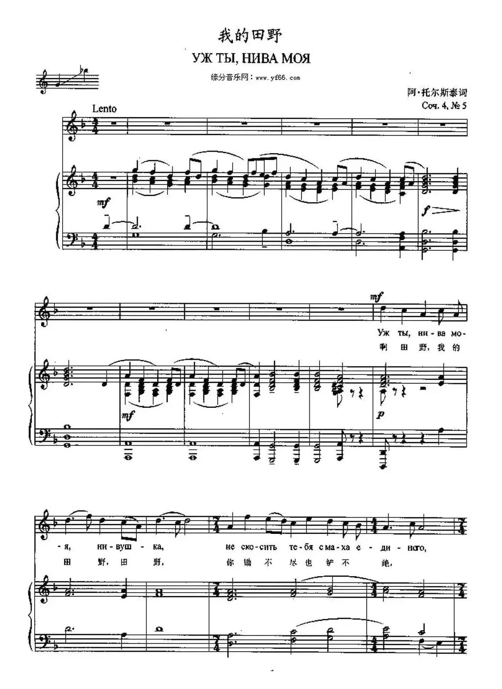 我的田野（中俄文对照、正谱）