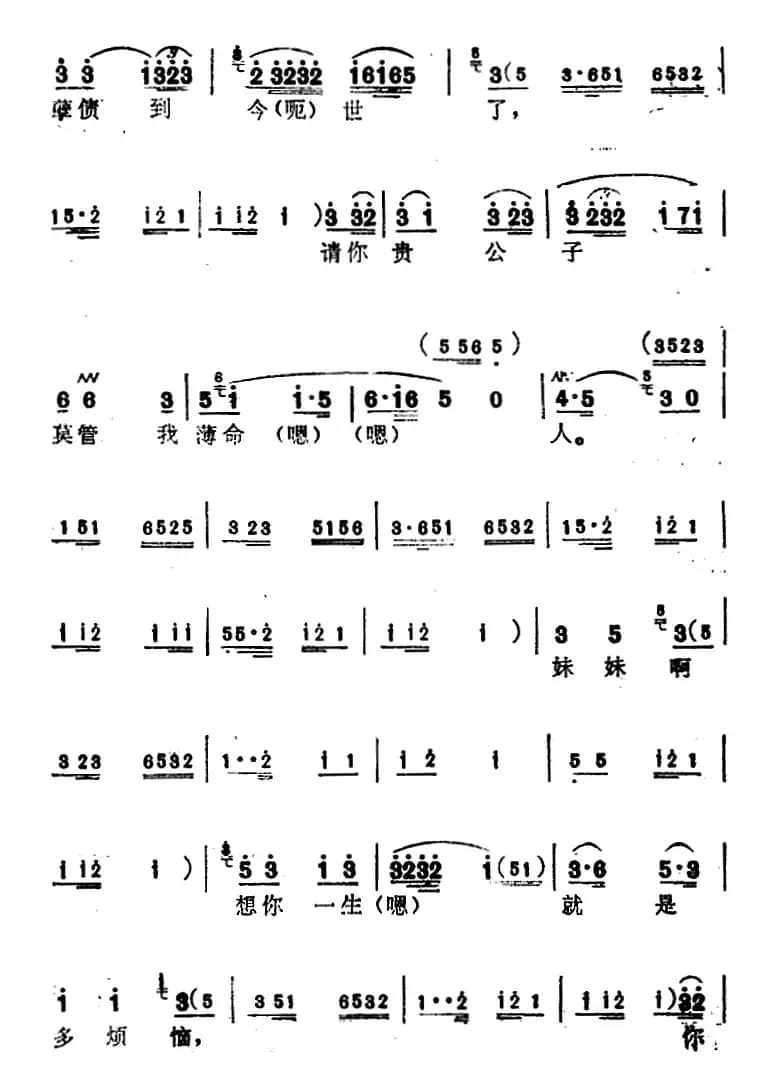 [苏州弹词]蒋月泉唱腔选：宝玉夜探（传统开篇）