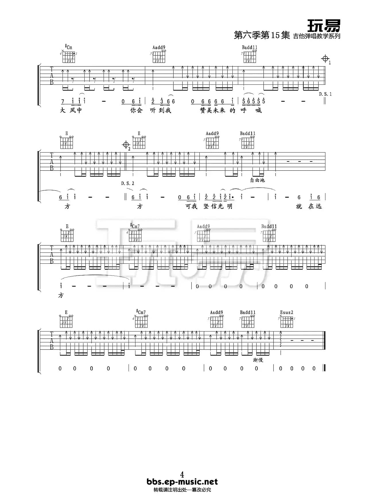 光明 汪峰 吉他谱 六线谱