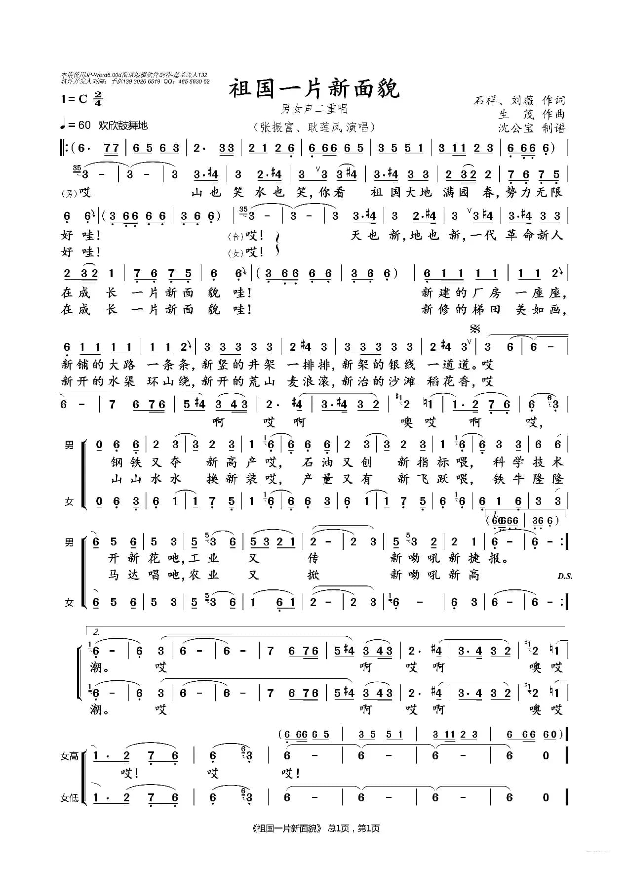 祖国一片新面貌