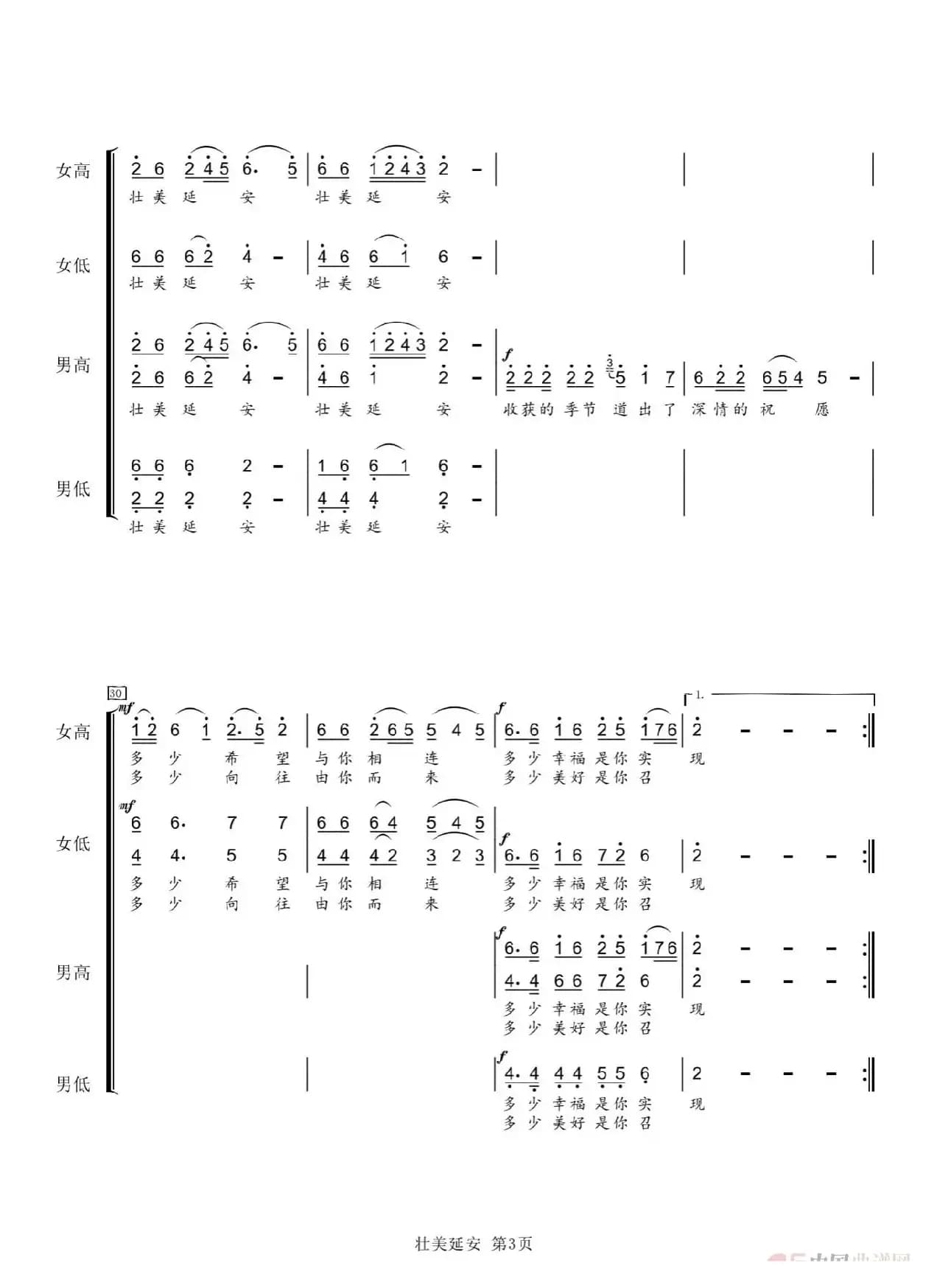 壮美延安（原版正版合唱简谱）