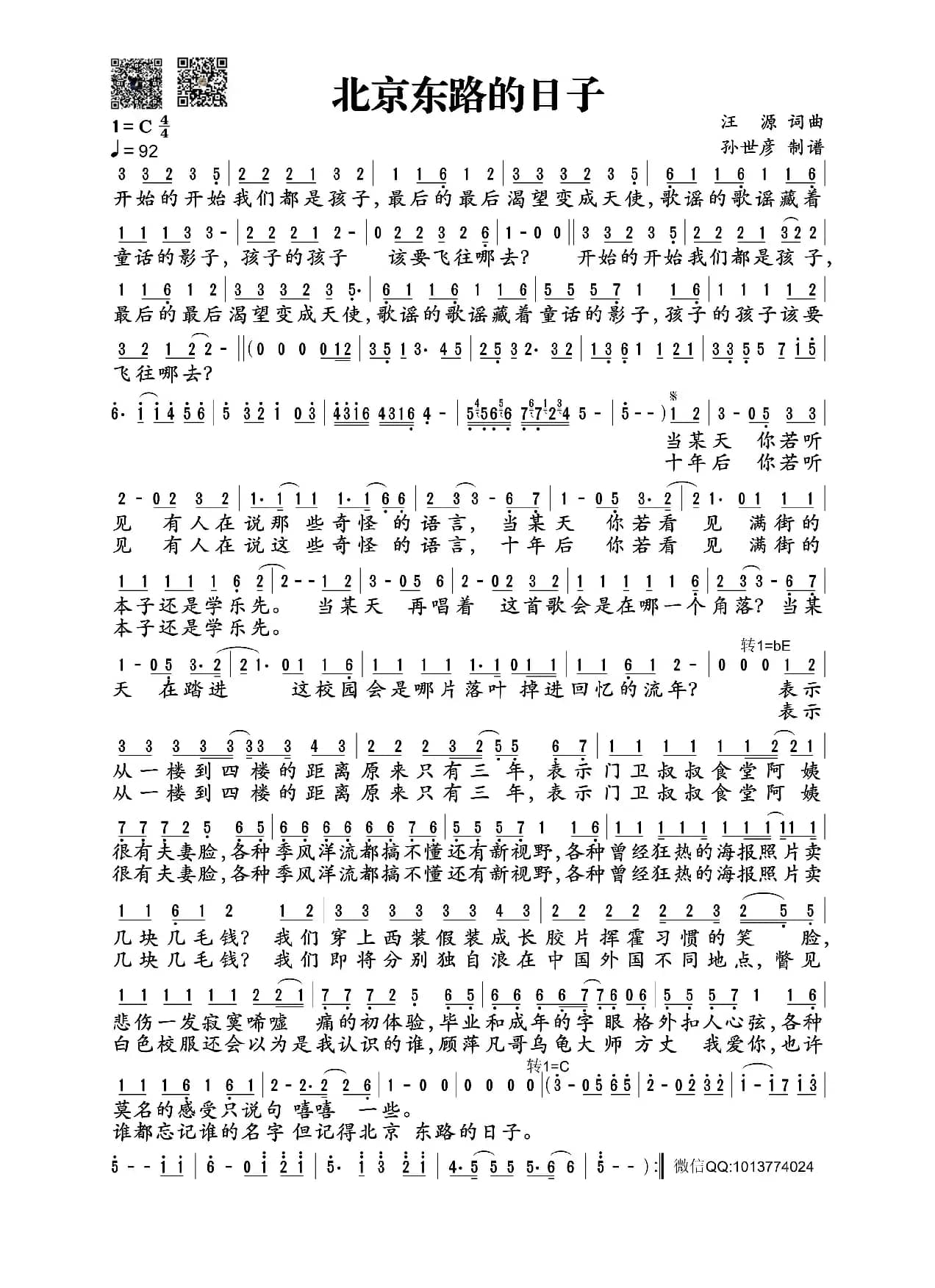 北京东路的日子