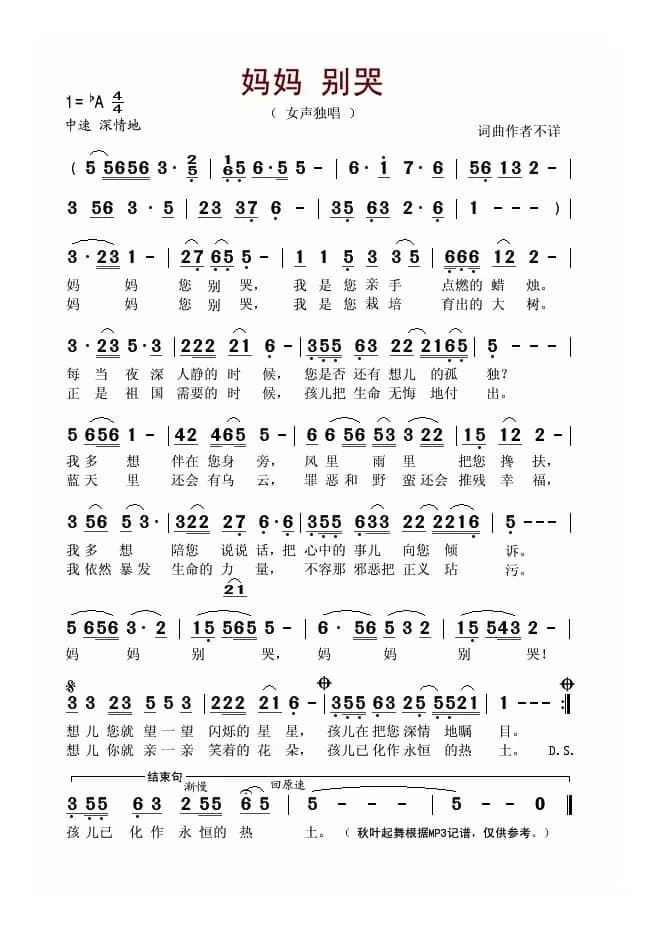 妈妈 别哭——海地维和烈士之歌