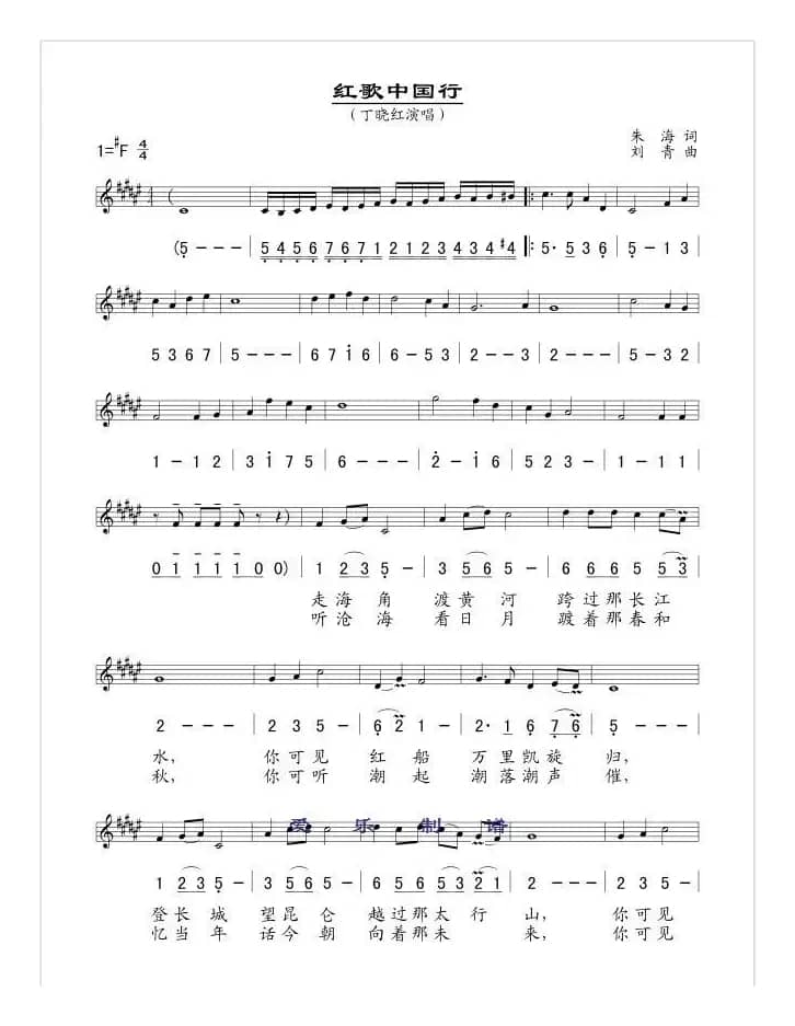 红歌中国行（线、简谱混排版）