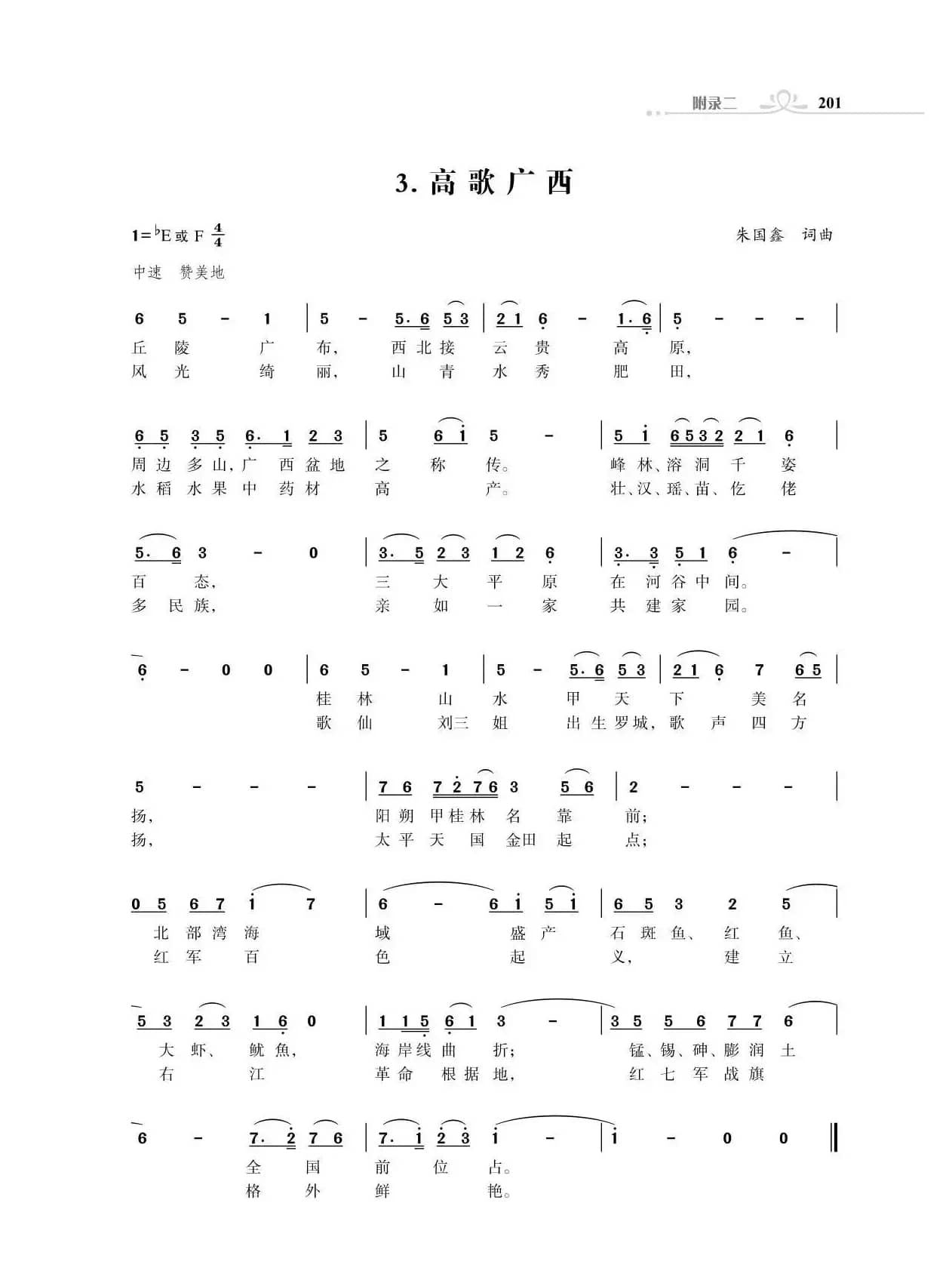 赞颂34个省份组歌：高歌广西（朱国鑫创作）