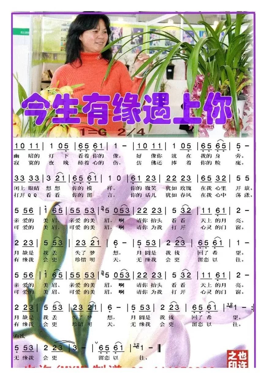 今生有缘遇上你