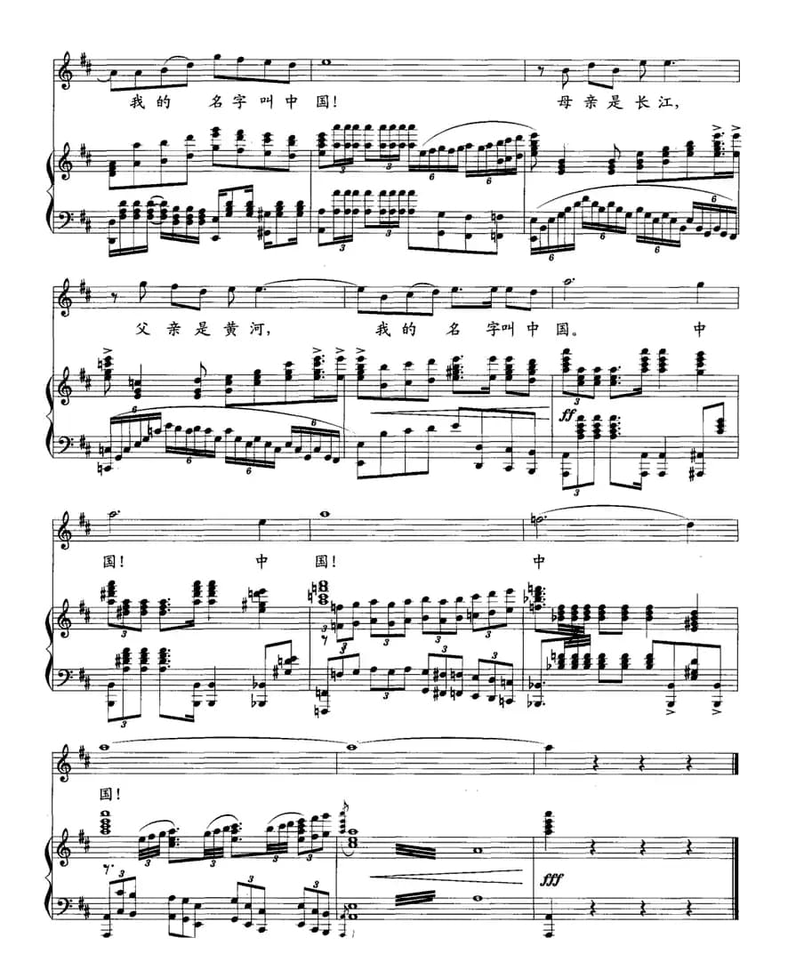 我的名字叫中国（郑绪建词 曲永新曲、正谱）