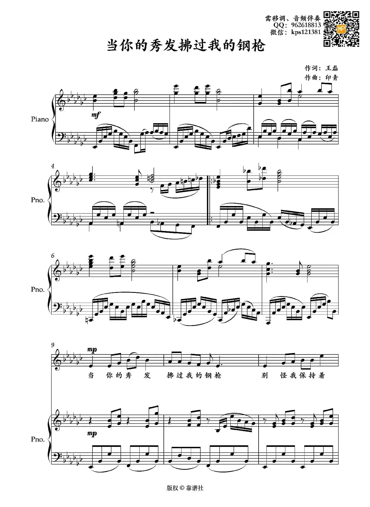 当你的秀发拂过我的钢枪