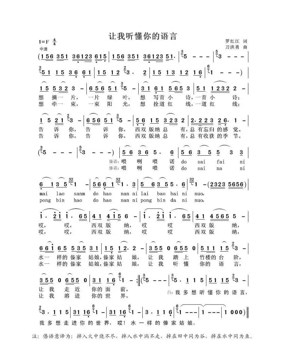 让我听懂你的语言