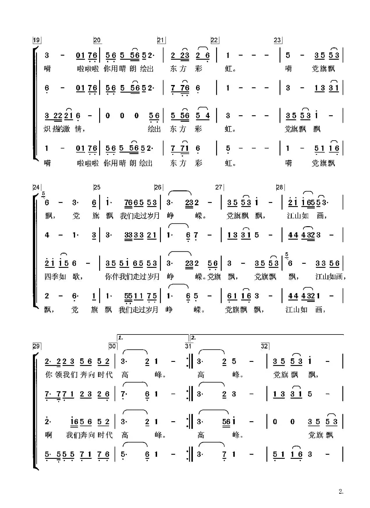 党旗飘飘（组合重唱）