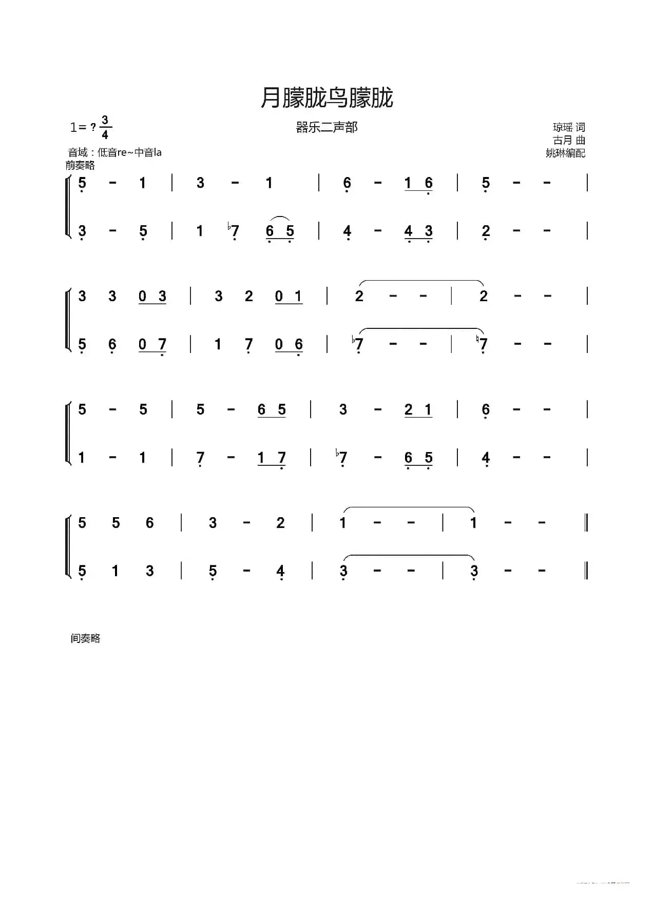 月朦胧鸟朦胧（器乐二声部）