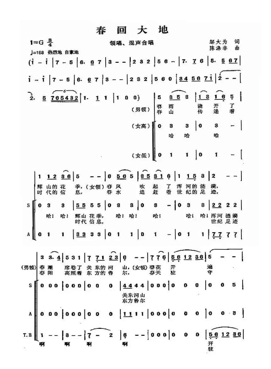 春回大地（邬大为词 陈涤非曲）