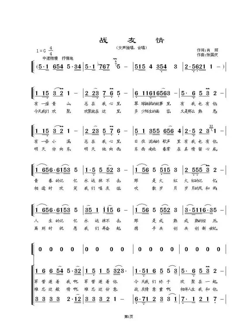 战 友 情（女声独唱、合唱）