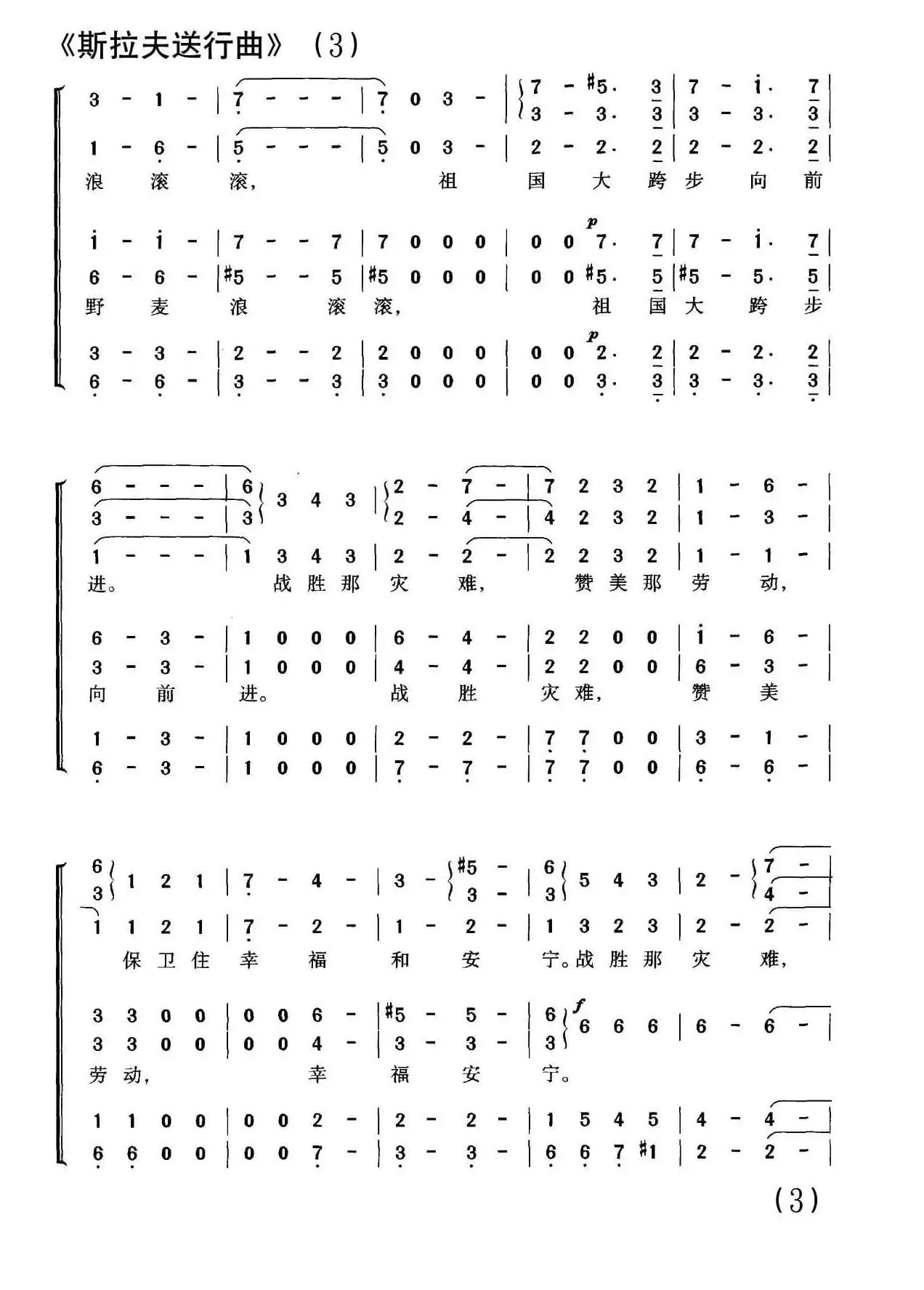 [前苏联]斯拉夫送行曲（合唱）