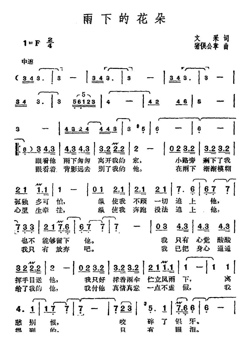邓丽君演唱金曲：雨下的花朵