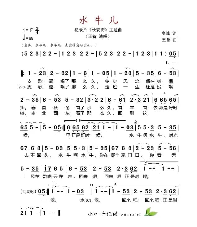 水牛儿（纪录片《长安街》插曲）