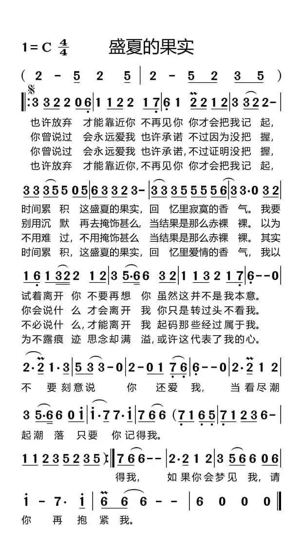 盛夏的果实（适合手机）