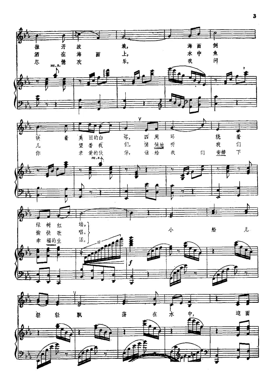 让我们荡起双桨（电影《祖国的花朵》插曲、正谱）