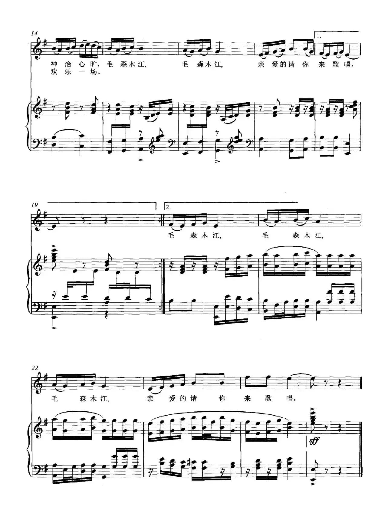 毛森木江（正谱）