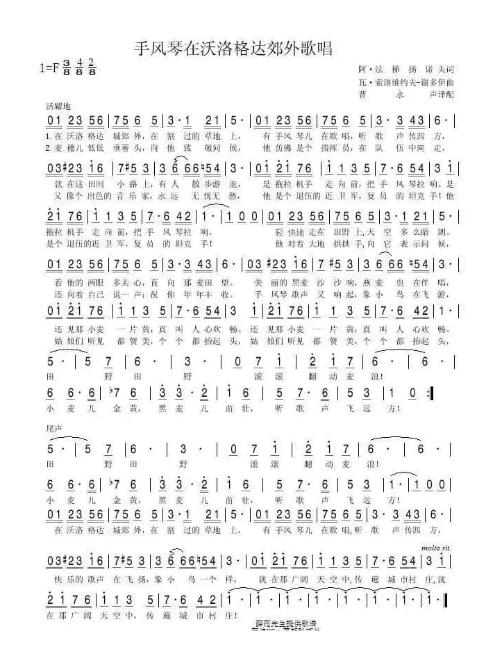 手风琴在沃洛格达郊外歌唱（俄）