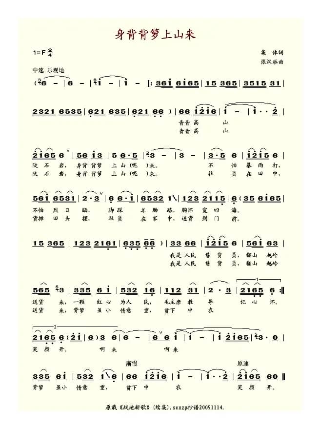 身背背箩上山来