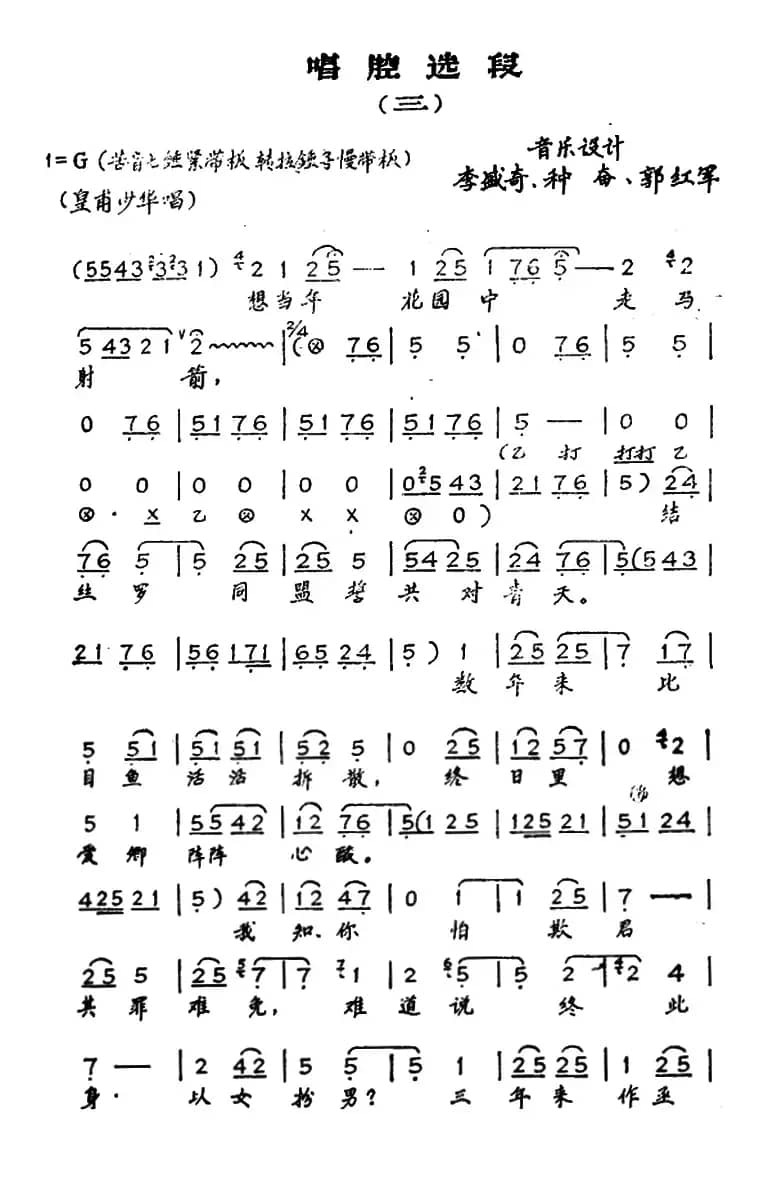 [秦腔]《孟丽君》唱腔选段（三）