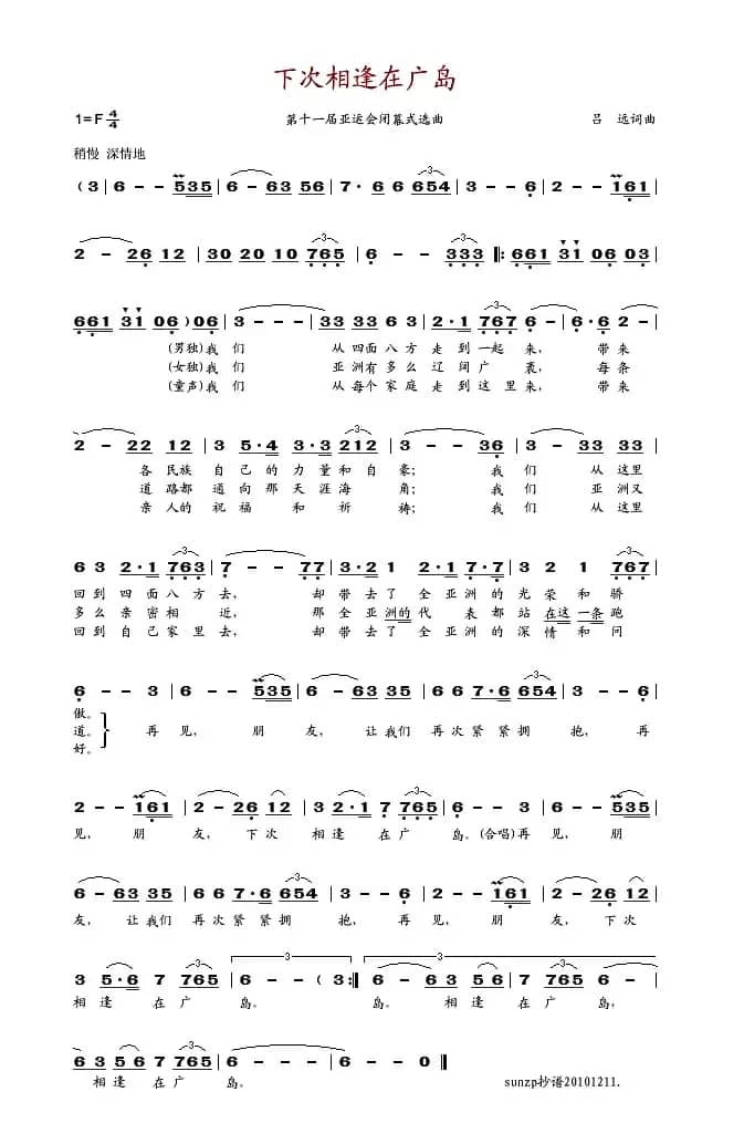 下次相逢在广岛