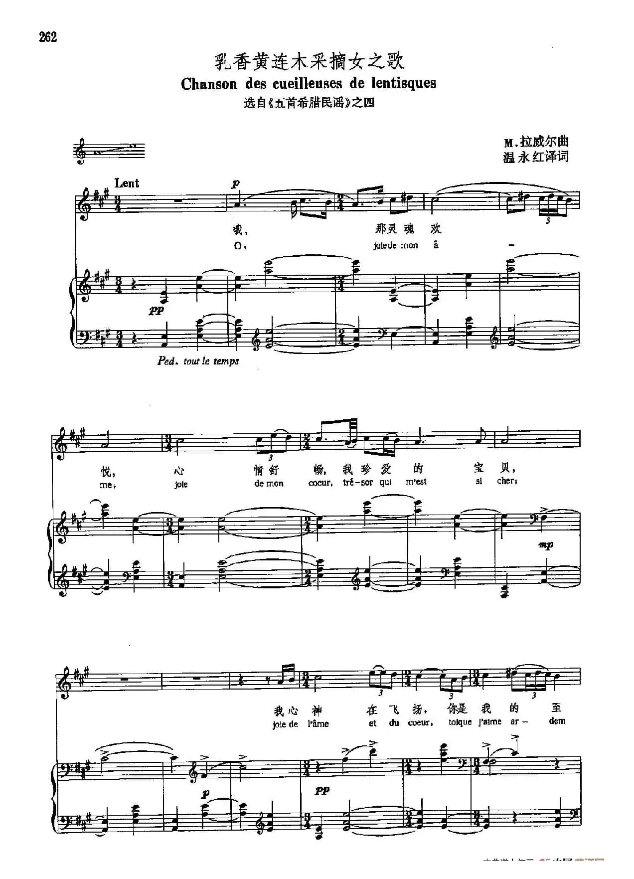 声乐教学曲库5-58乳香黄连木采摘女之歌（正谱） （选自《五首希腊民谣》之四）