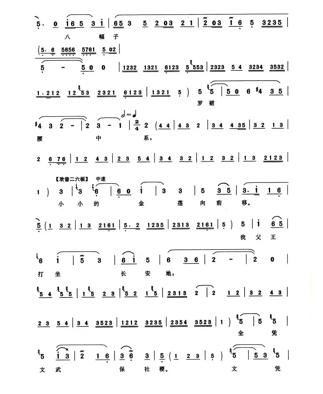 [秦腔] 唐君瑞出宫来前呼后拥（《大拜寿·打金枝》唐君瑞唱段）