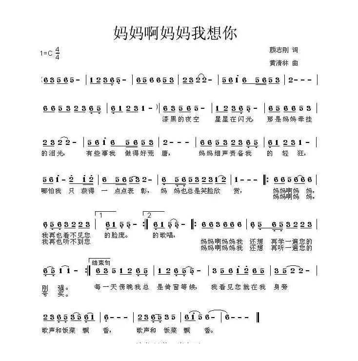 妈妈啊妈妈我想你