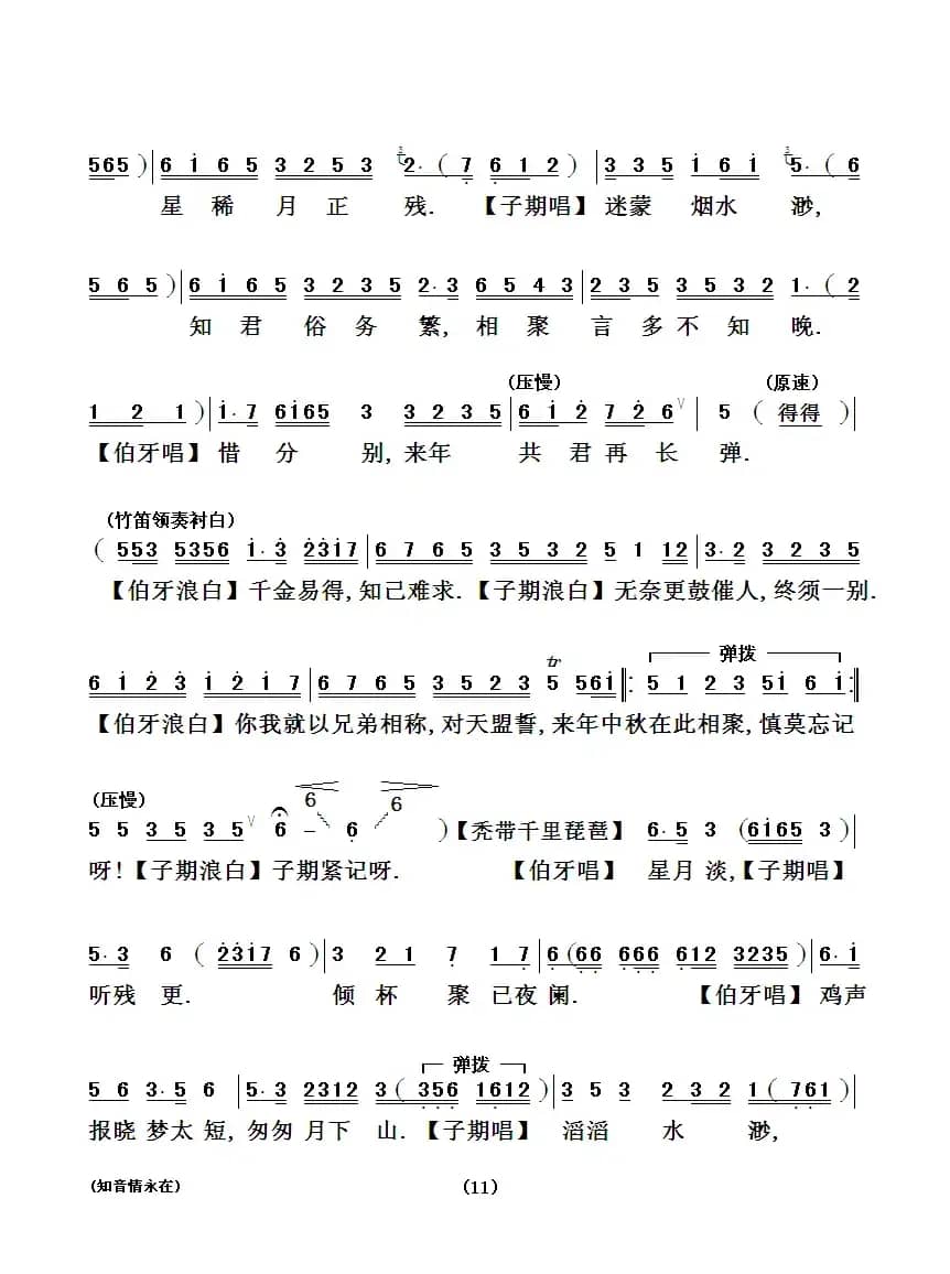 [粤剧] 知音情永在