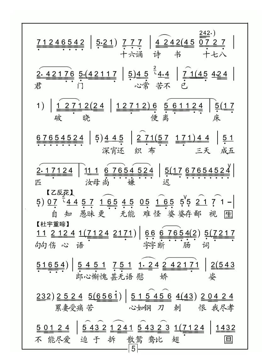 [粤曲]孔雀东南飞
