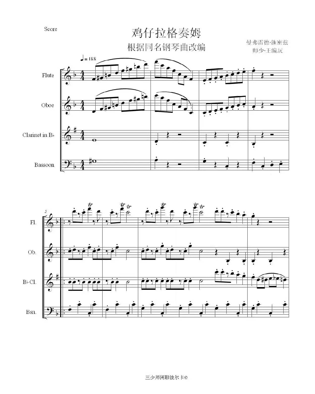 拉格泰姆小鸡（木管四重奏）