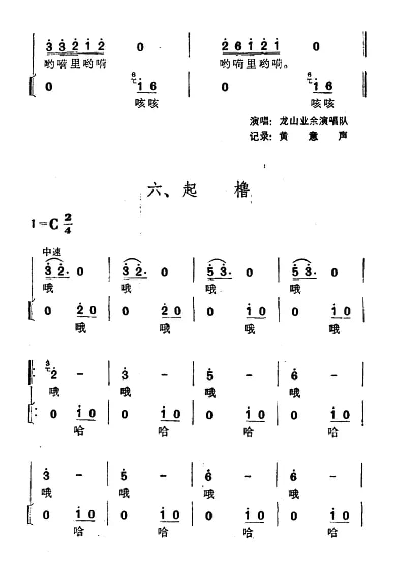 酉水船工号子（土家族劳动号子）
