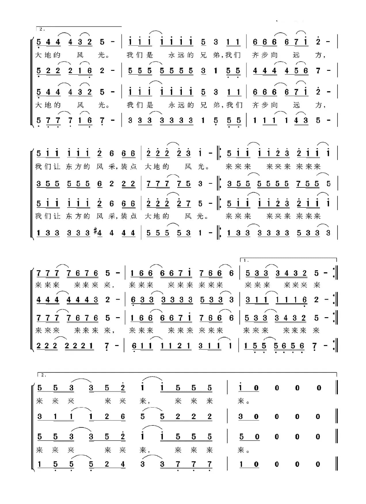 牵手在东方（梁和平词 林贵雄曲）