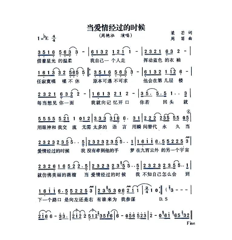 当爱情经过的时候