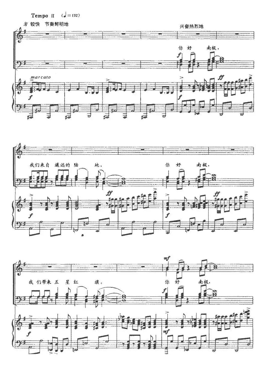 致意南极（正谱）