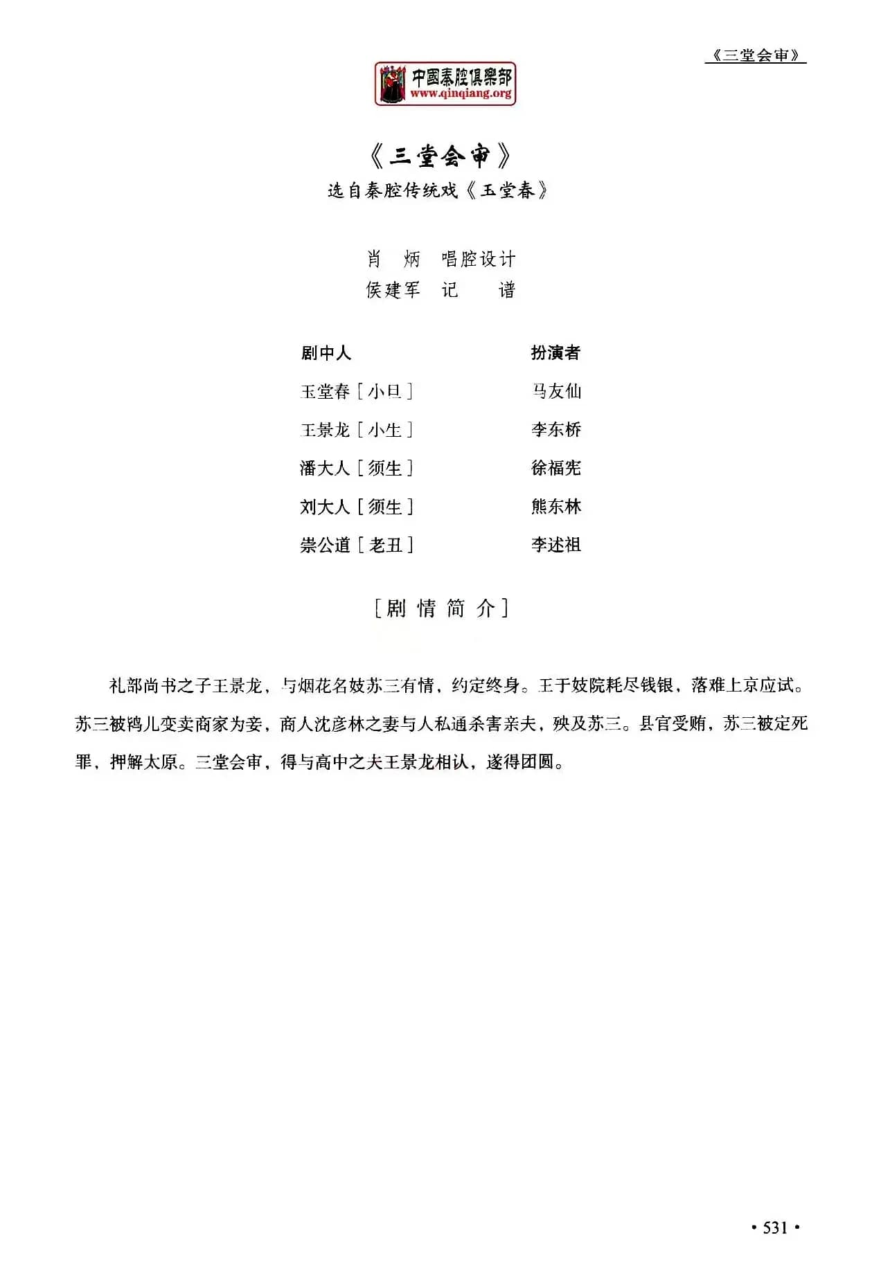 [秦腔]全折剧谱《三堂会审》（​选自秦腔传统戏《玉堂春》）