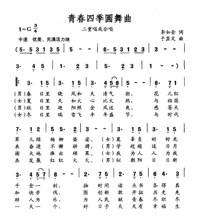 青春四季圆舞曲