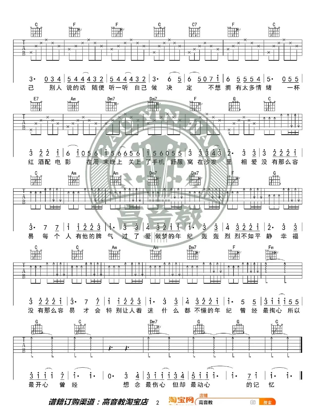  黄小琥《没那么简单》吉他谱C调入门版 高音教编配 猴哥吉他教学