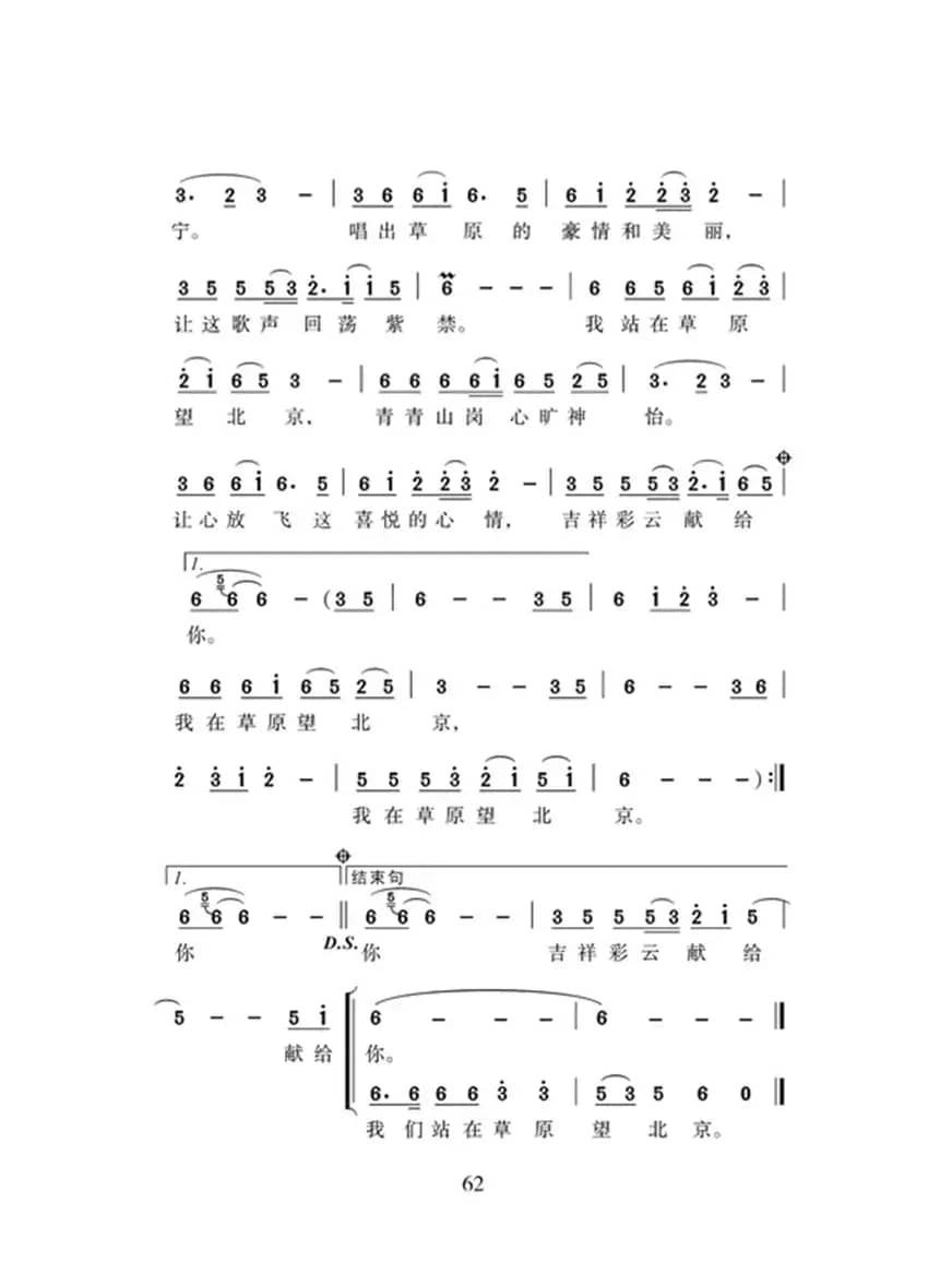 站在草原望北京