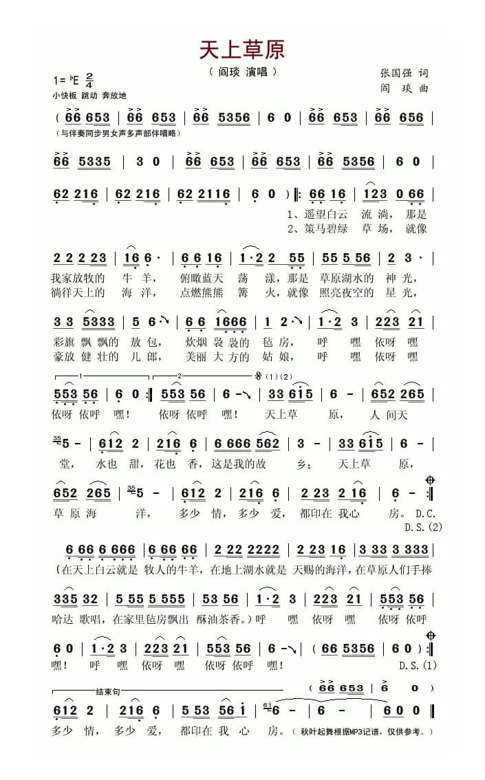 天上草原（张国强词 阎琰曲）