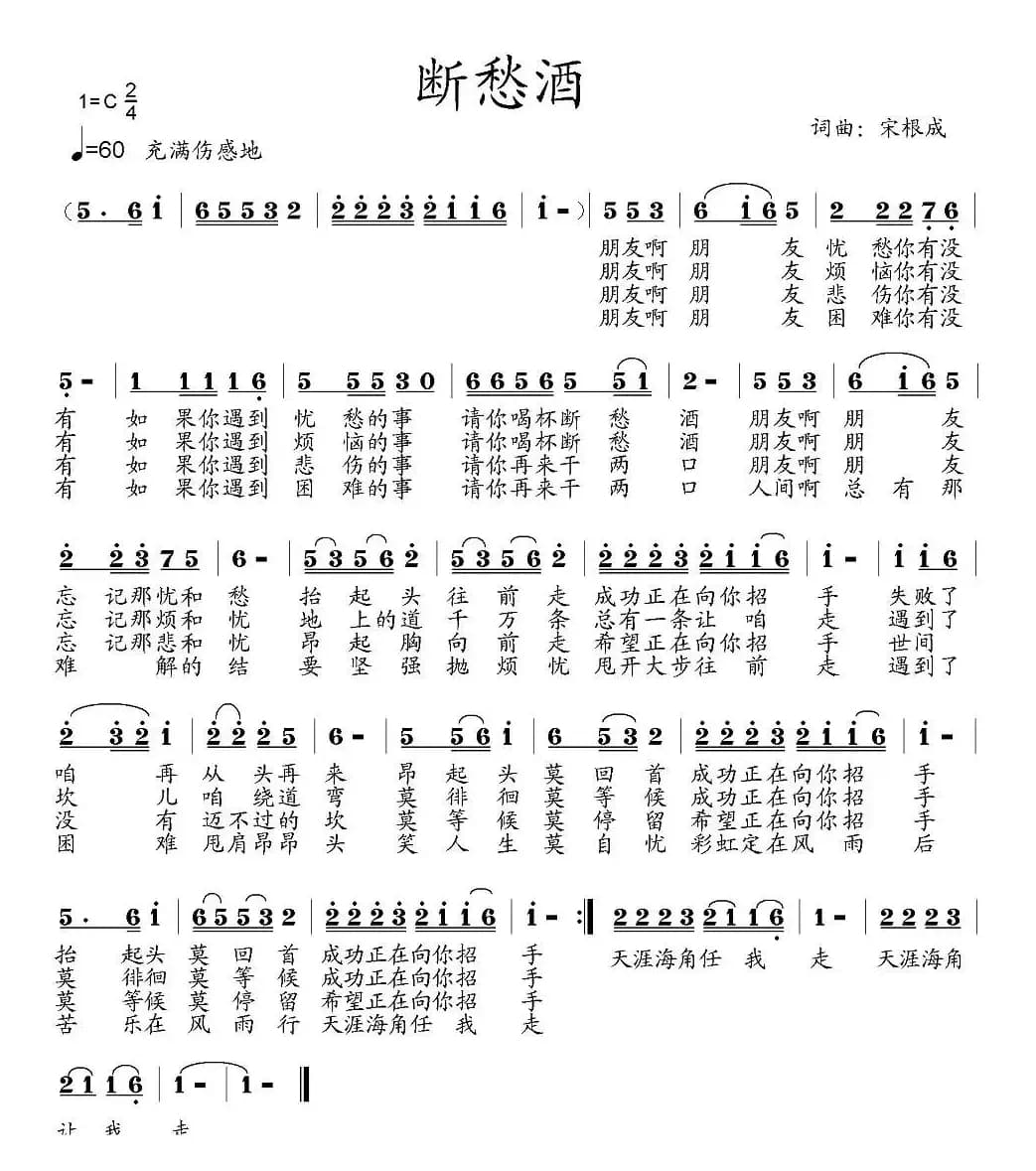 断愁酒