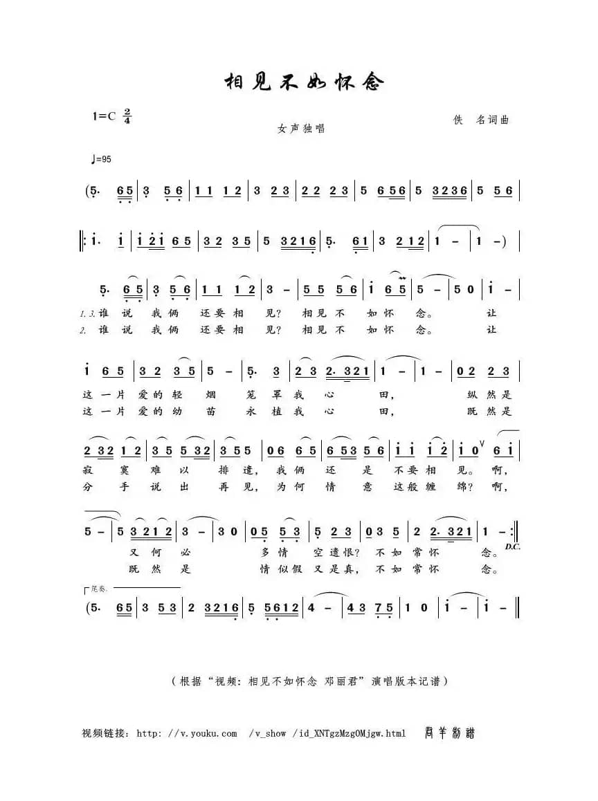 相见不如怀念（佚名词曲）