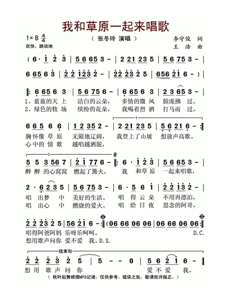 我和草原一起来唱歌