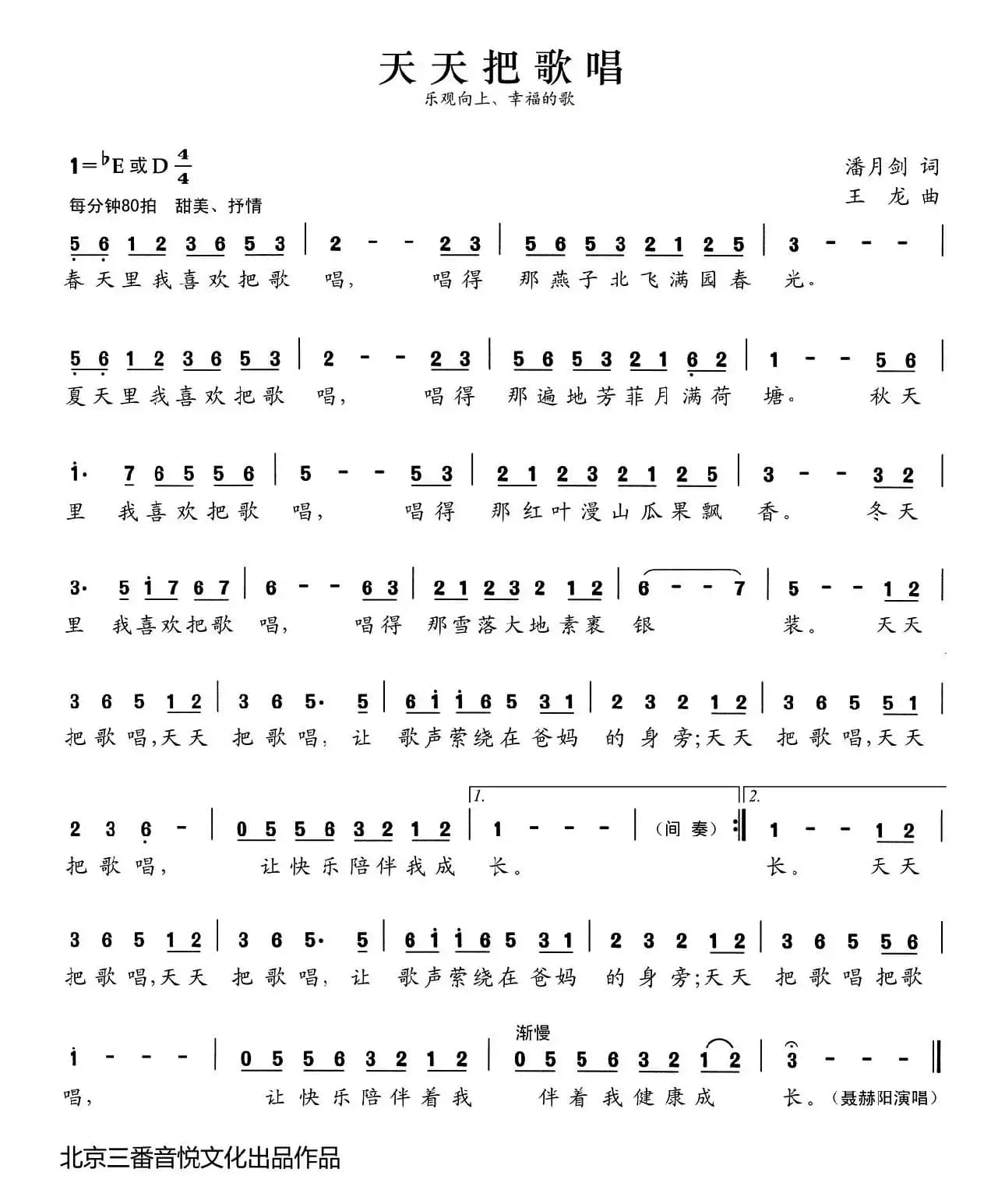 张开歌声的翅膀：11、天天把歌唱