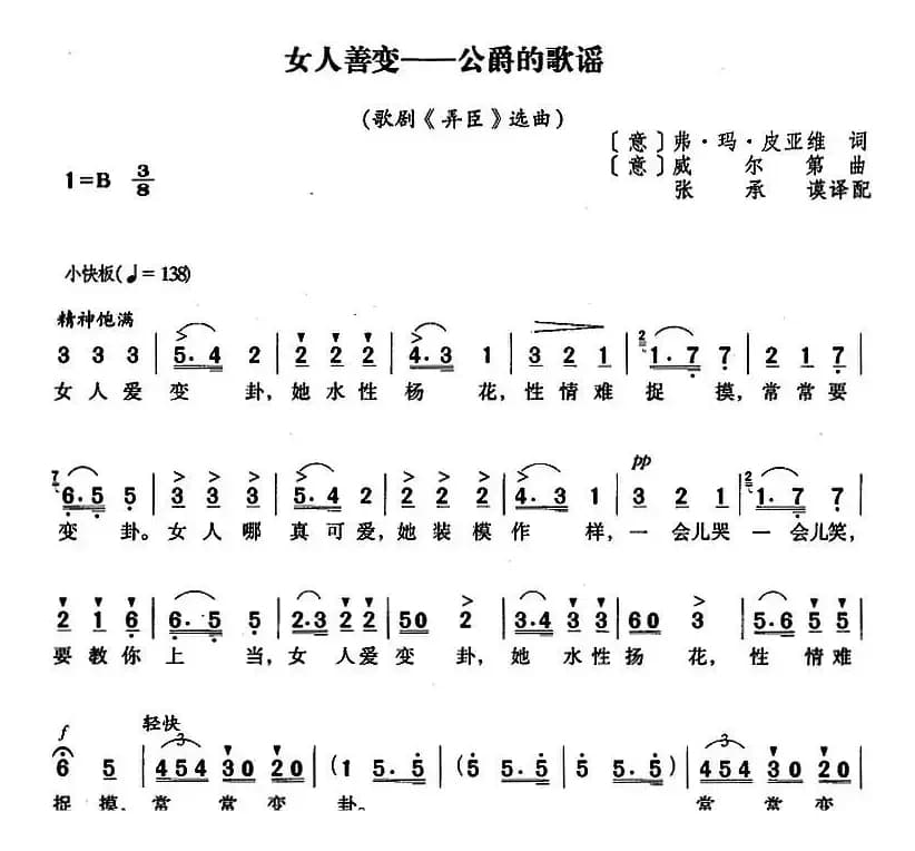 [意]女人善变——公爵的歌谣（歌剧《弄臣》选曲）