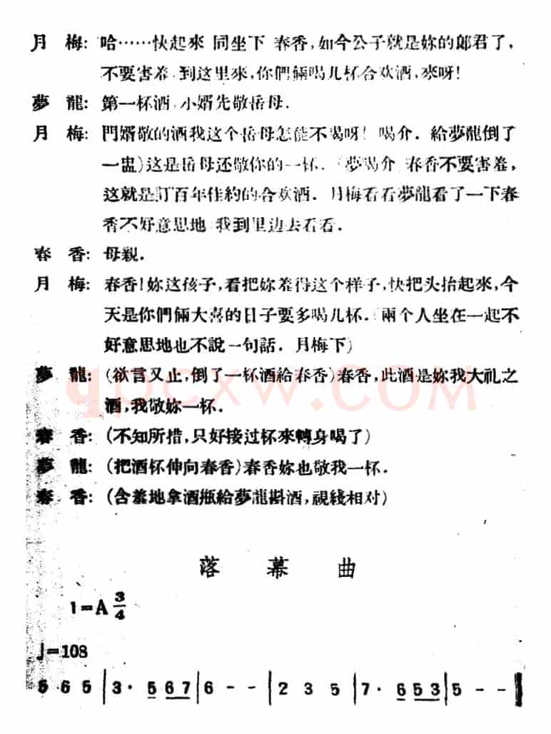 春香传 （第二幕 百年佳约）