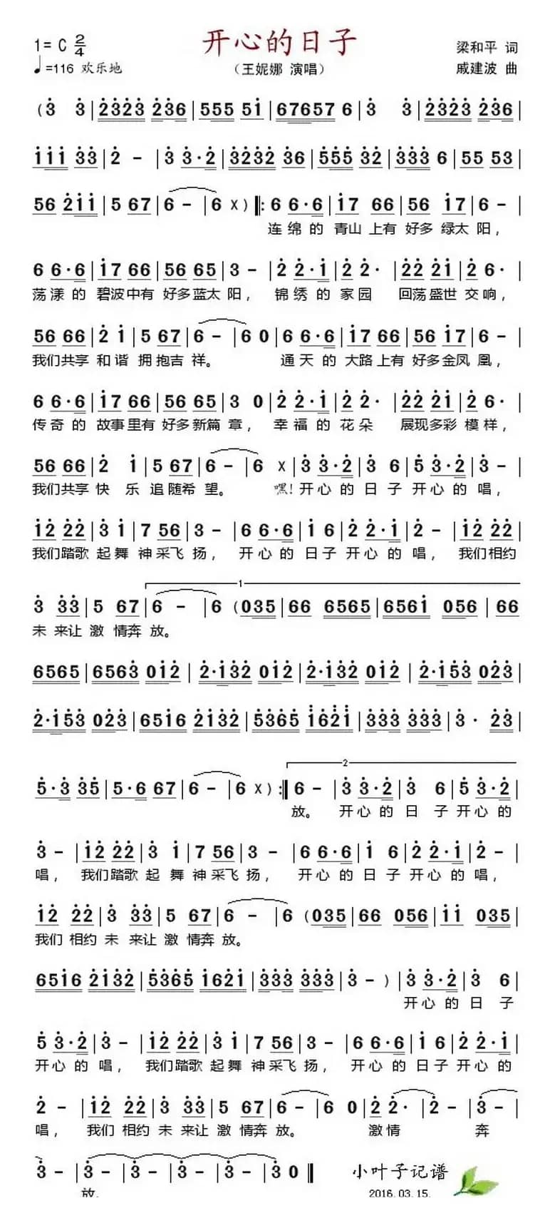 开心的日子（梁和平词 戚建波曲）